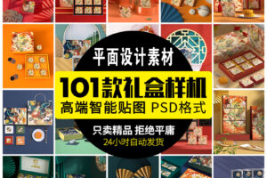 【GHA395】高端品牌样机中国风中秋月饼礼盒国潮盒子包装VI贴图PSD设计素材