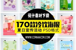 【GHA369】清爽夏日季果汁奶茶招牌饮料饮品广告宣传单活动海报PSD素材模板