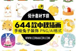 【GHA471】可爱卡通兔子月亮月饼传统中秋节海报图案插画png免扣素材AI矢量