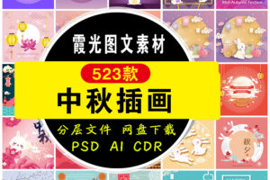 【GHA473】新手绘中国风剪纸中秋节日灯笼玉兔月饼礼盒包装图案设计AI素材