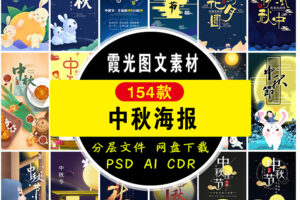 【GHA477】唯美中秋节手机h5宣传促销活动壁纸传统图案海报设计插画素材psd