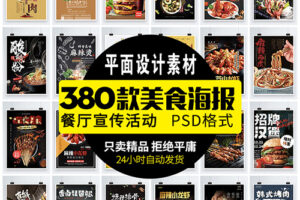 【GHA390】中华传统美食海报素材PSD地域地方火锅麻辣烫小龙虾烧烤烩面模板