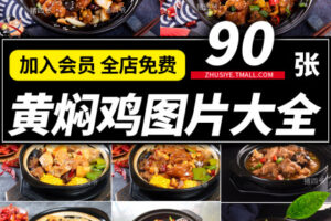 Z516黄焖鸡米饭图片照咖喱鸡饭店菜品单高清美食海报展示美团外卖素材