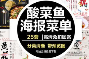 黄花鱼酸菜鱼水煮鱼片火锅海报宣传单菜单食物美食 PSD模板素材