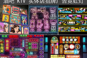 酒吧KTV商业街实体店招牌门头广告霓虹灯SU模型库效果图设计素材