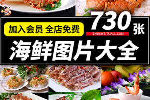 z507海鲜烹饪虾蟹餐饮烧烤大排档美团外卖美食菜品单高清海报图片素材