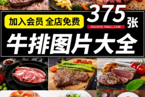 Z493西餐厅牛排肉汉堡美食餐饮店摄影海报广告设计高清菜单品图片素材