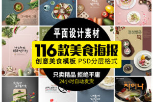 XS471简约韩国厨房美食海报模版灯箱模板水果蔬菜背景墙画PSD设计素材