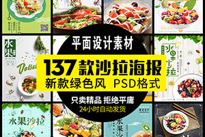 XY1086美食蔬菜水果沙拉拼盘清新美食绿色食品健康海报PSD设计素材模板