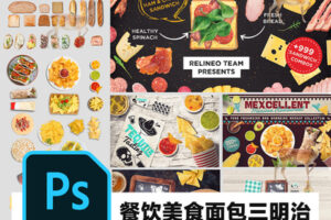 P560面包三明治薯片餐饮西餐美食菜单海报设计PS合成场景贴图样机