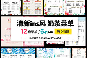 P462清新森系日系简约奶茶饮品冷饮店菜单传单PS设计PSD模板素材