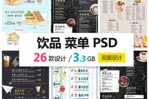P124冷饮店菜单果汁饮品奶茶店价目表海报设计宣传单PSD分层模板素材