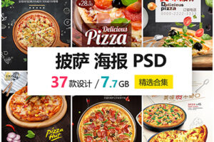 P119美食披萨外卖快餐广告海报设计菜单宣传单PSD分层模板素材