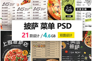 P169快餐披萨双面菜单三折页展架 宣传单 广告 外卖 PSD设计模板