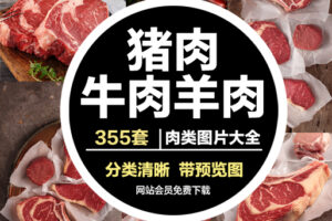 Z521超市肉类猪肉鸡肉牛羊鸭肉高清外卖设计海报矢量照图片psd素材png